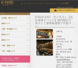 2月6日(2/6)栄パーティ社会人サークルe-venz  
