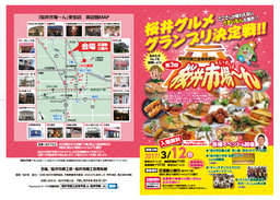 桜井グルメグランプリ決定戦! 第3回桜井市場～ん (さくらいいちば～ん)