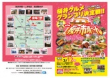 桜井グルメグランプリ決定戦! 第3回桜井市場～ん (さくらいいちば～ん)