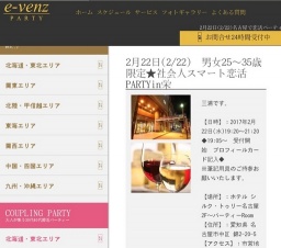 2月22日(2/22)名古屋パーティ社会人サークルe-venz  