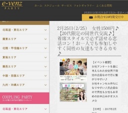 2月25日(2/25)金沢パーティ社会人サークルe-venz  