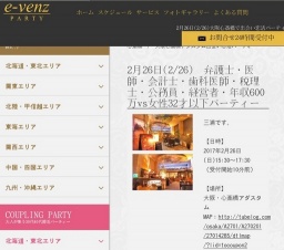 2月26日(2/26)心斎橋パーティ社会人サークルe-venz  