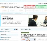 【参加無料】YMCの技術を体験！整体師資格はじめてセミナー