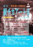 関内駅チカアート市4月