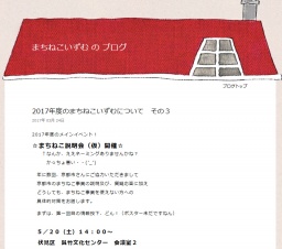 まちねこ説明会