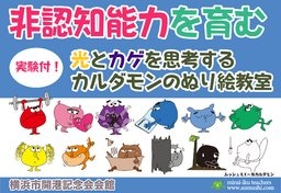 いよいよ明日！非認知能力を育む「光とカゲを思考するカルダモンのぬり絵教室」