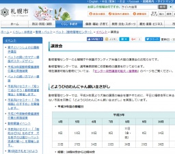 どようびのわんにゃん飼い主さがし