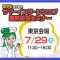 7/29（土）薬学生のためのサマーインターンシップ・業界研究セミナー（東京会場）｜薬キャリ1st...