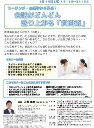 コーチング・心理学から学ぶ！会話がどんどん盛り上がる「質問術」