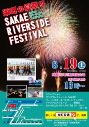 SAKAEリバーサイド・フェスティバル
