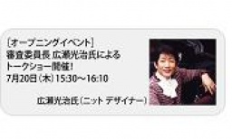 インターナショナルビーズビエンナーレ広島　Openingイベント