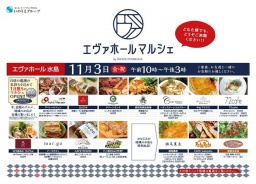 エヴァホールマルシェ（水島）