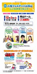 第22回　人権フィスティバル岡山