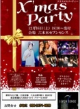 100名先着　12.16六本木共催＠セブンセンス～クリスマスKING＆Queen Xmas partyクリスマス～☆