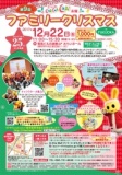 第9回ファミリークリスマスinFUKUOKA