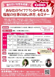 「あなたのライフプランから考える福祉の仕事のはじめ方」セミナー