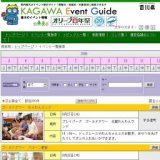オリーブ植栽１００周年記念事業 小豆島探偵団〜金のオリーブ百年伝説〜