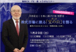 半世紀近くを株に捧げた男　荒野浩株式市場に眠る「宝の山」を語る