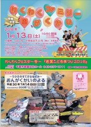 わくわくフェスタ～冬～『若葉こどもまつり2018』 | 会館イベント情報