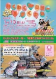 わくわくフェスタ～冬～『若葉こどもまつり2018』 | 会館イベント情報