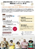 星槎大学大学院 メディア・ジャーナリズム研究コース 開設記念シンポジウム 