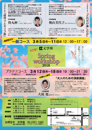 文学座スプリングワークショップ2018参加者募集！