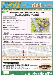 一般講座-新古写真で巡る伊勢さんぽ-その５- 