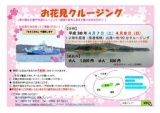 お花見クルージング