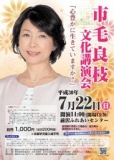 市毛良枝文化講演会