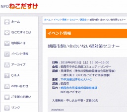 飼い主のいない猫対策セミナー