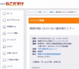 飼い主のいない猫対策セミナー