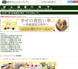 幸せの黄色い車〜移動譲渡会場車〜