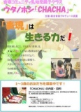 【杉並区子育て応援券対応】乳幼児親子クラス ウタノホシ「CHACHA」 6月