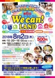 第6回　We can! LAND