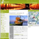 サンタマリア ナイトクルーズ