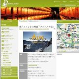 オムニマックス映画 「アルプスの山」