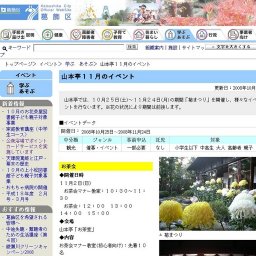 山本亭１１月のイベント