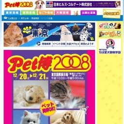 Pet博2008 in 東京