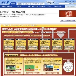 LOVEホークス ANA'09