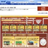LOVEホークス ANA'09