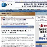 ADSLのアッカが9年間の歴史に幕、イー・アクセスに吸収合併