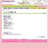 桜満開！笑い満載！ よみうりランド春のイベント！