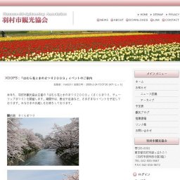 「はむら花と水のまつり２００９」（さくらまつり、チューリップまつり）