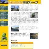 来待ストーン 夢工房 陶芸教室作品展