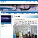 「イルカ学習会」を開催します