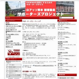 ロアッソ熊本サポーターズミーティング