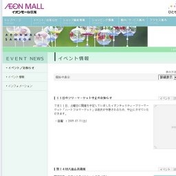 イオンチャリティーフリーマーケット「ハートフルマーケット」