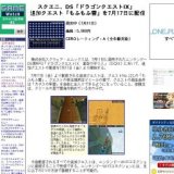 スクエニ、DS「ドラゴンクエストIX」。追加クエスト「もふもふ雲」を配信