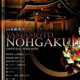 アートによる子どものための能案内「舎利」