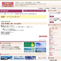 専門問屋・商社 夏の大処分市